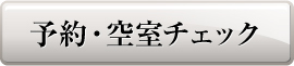 ご予約お電話番号